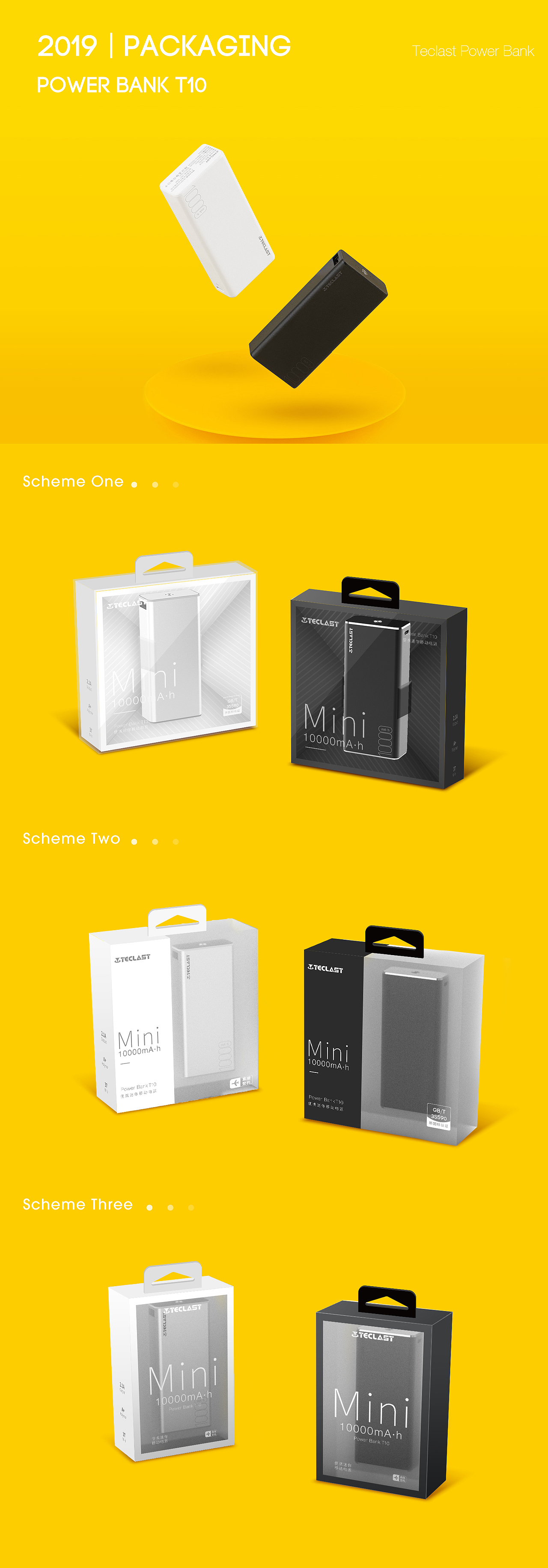 包装系列丨固态硬盘充电宝 产品包装