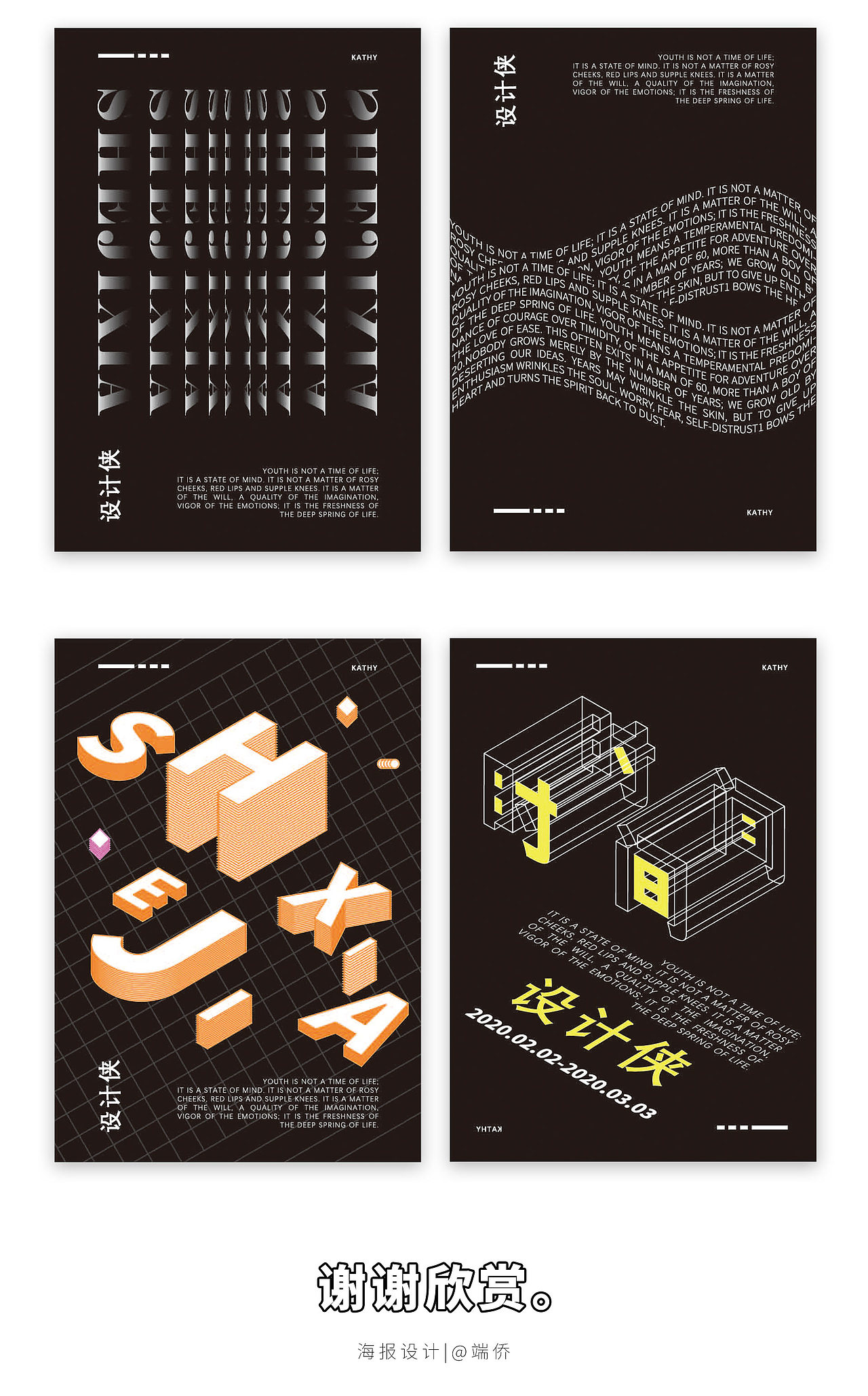 文案排版海报设计作品集