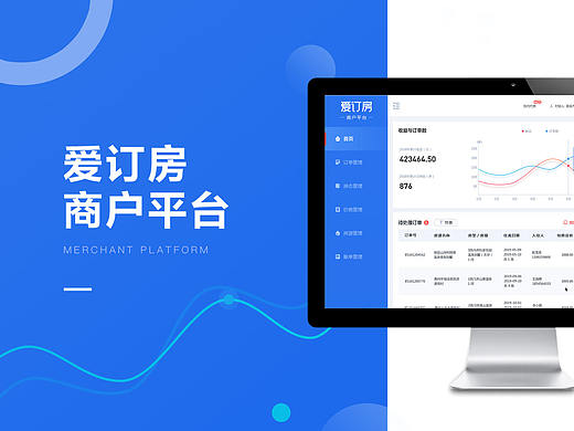 爱订房-后台系统