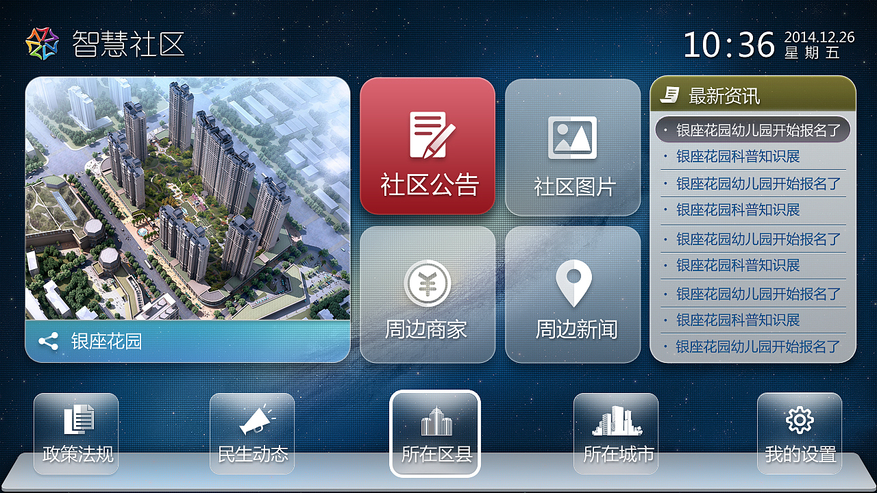 ui 企业 家用 界面 设计 电视 信息