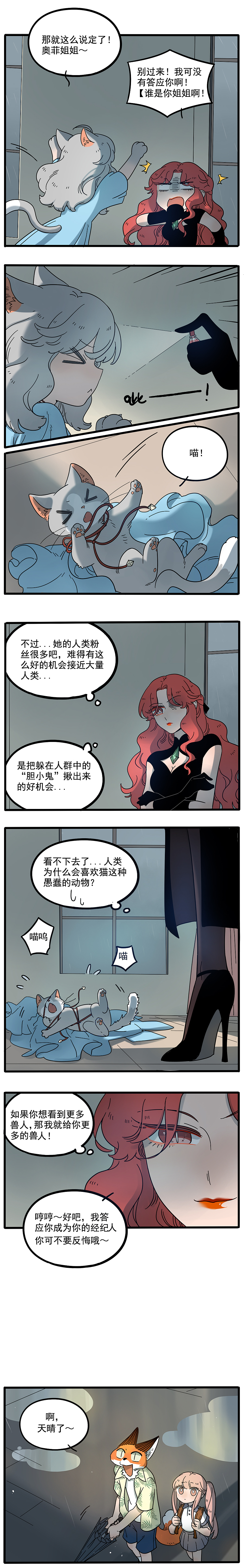 废柴狐阿桔part62（图ZOTMwNzY2Mjg=） - 中/长篇漫画 - 站酷设计师森雨漫原创素材 - 站酷ZCOOL