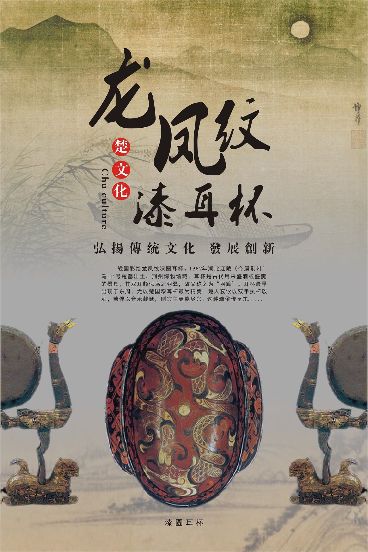 楚文化历史背景图片