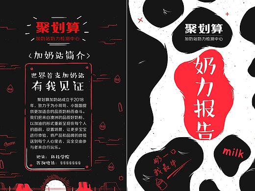 2018年聚划算加奶站活动-奶力报告