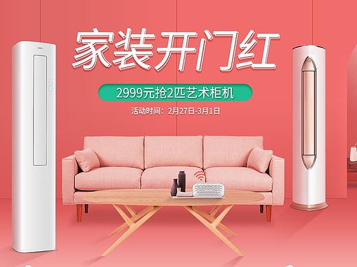 扬子家装开门红首页（个人主页-ZMzU0MjcwMDA=） - 电商 - 站酷设计师ah哈哈原创素材 - 站酷ZCOOL