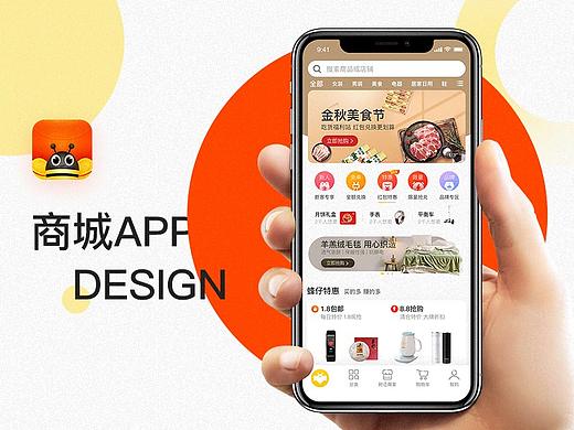 商城APP