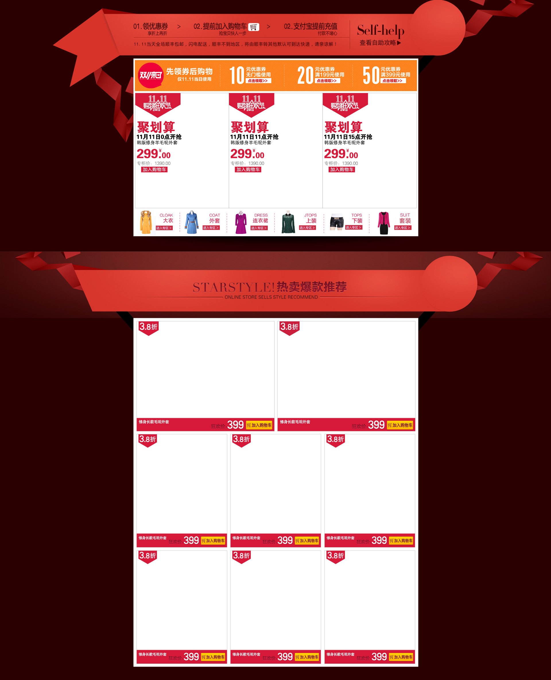 双十一页面 淘宝双11独立页面 促销页面 活动海报 淘宝首页 天猫商城