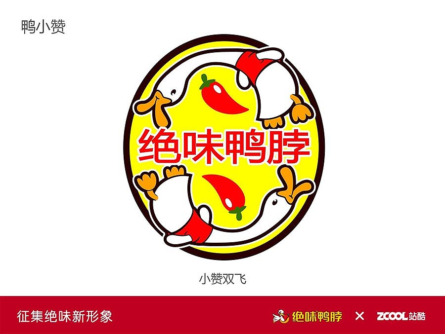 鸭小赞（图ZNDAyMTM5OTY=） - 品牌 - 站酷设计师shkhzy原创素材 - 站酷ZCOOL