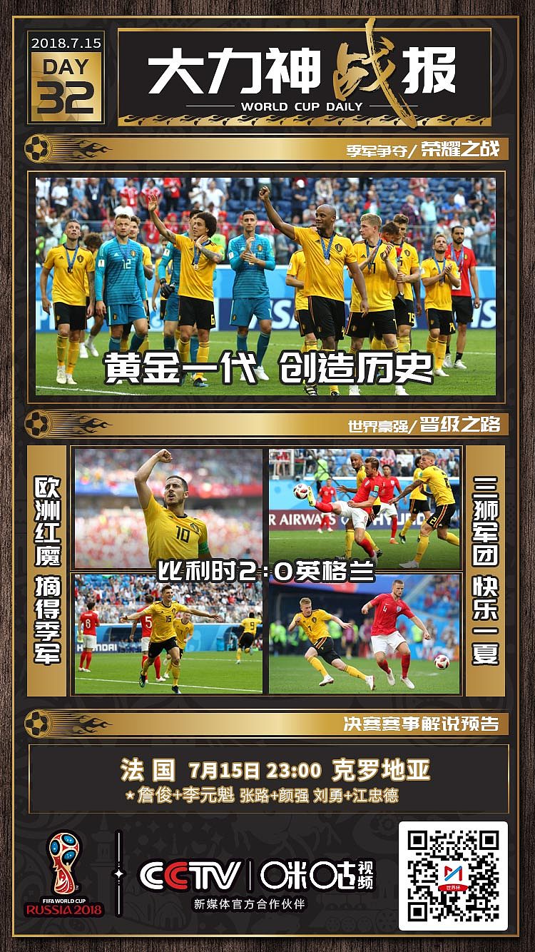 世界杯 战报 第五弹（7.12-7.16）（图ZMTIxNjI0NTAw） - 宣传物料 - 站酷设计师粉粉格格蓝蓝天原创素材 - 站酷ZCOOL