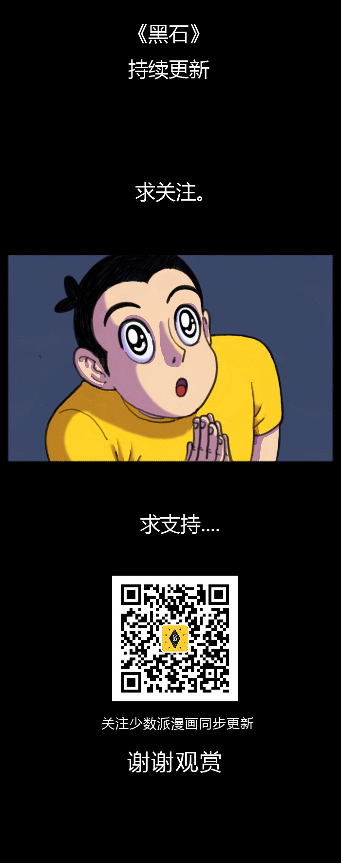 黑石 第七话 天父（图ZMTMwNDQ4MTE2） - 中/长篇漫画 - 站酷设计师zxjggyy原创素材 - 站酷ZCOOL