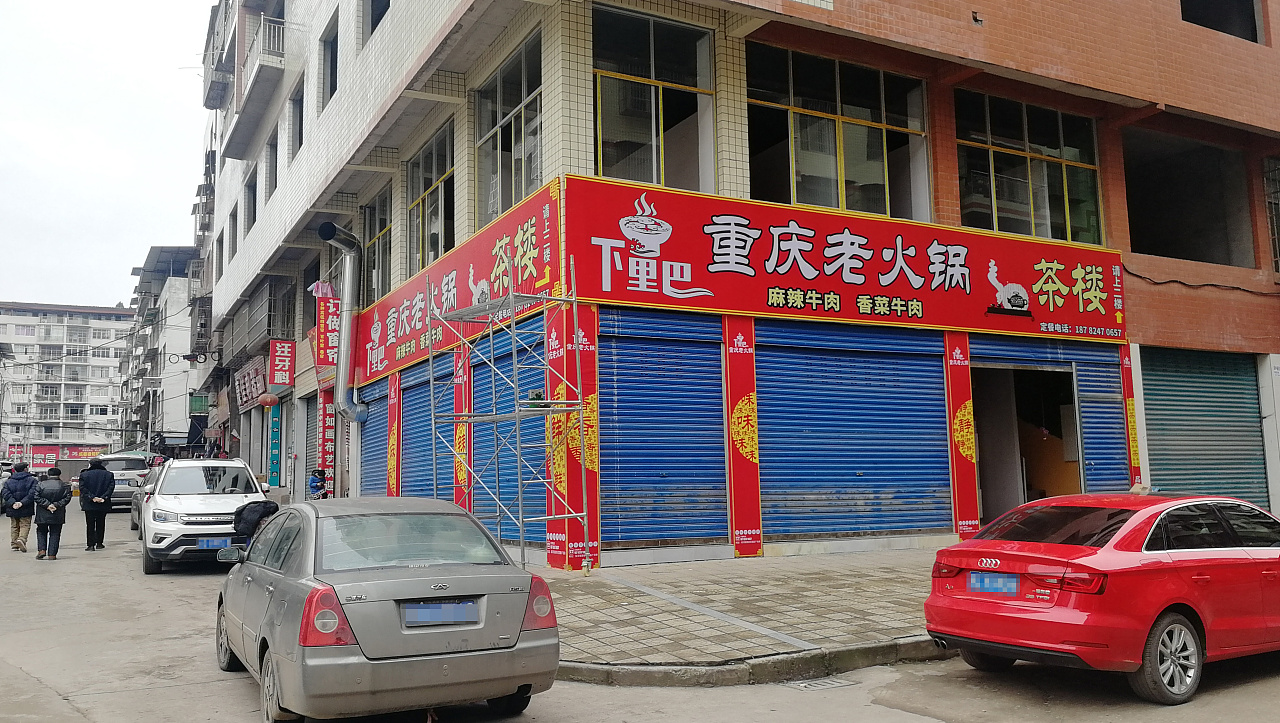 宣汉县双河镇下里巴重庆老火锅喷绘门头设计
