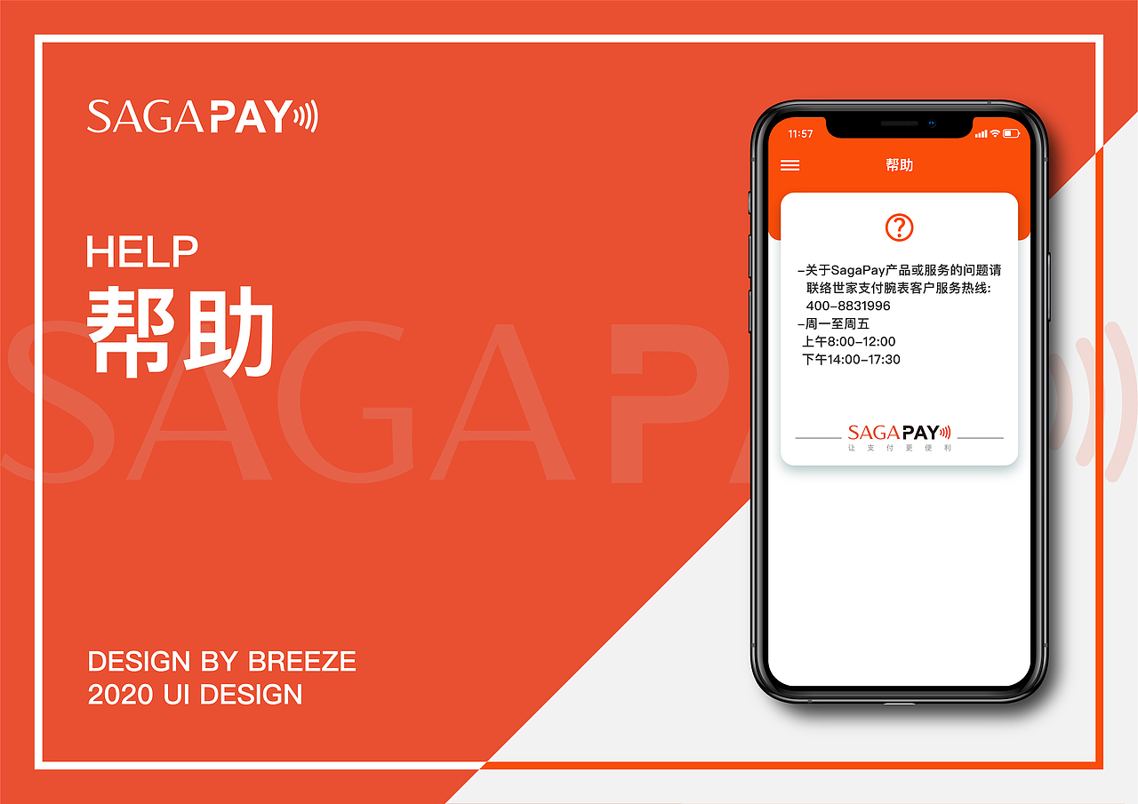 SAGA PAY | UI DESIGE（图ZMjcwNTY2MDUy） - 软件界面 - 站酷设计师Breeze512原创素材 - 站酷ZCOOL