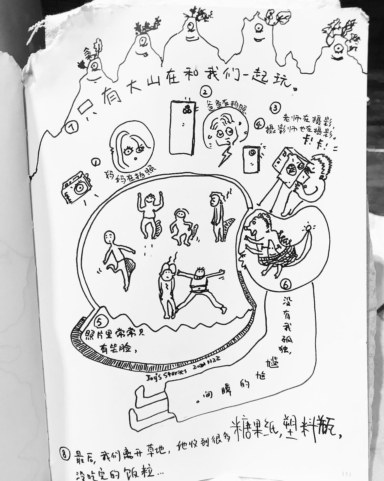 涂鸦手绘疗愈日记