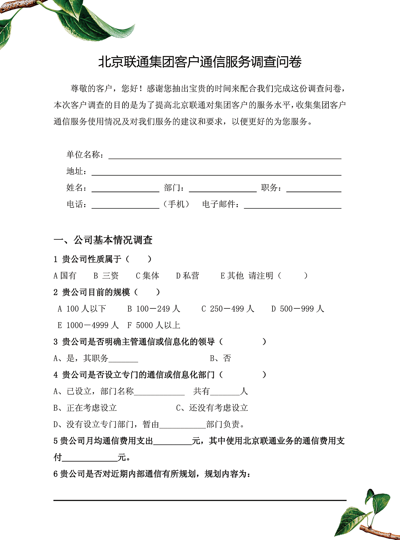 联通问卷（图ZMTA1OTA4NDA=） - 品牌 - 站酷设计师坤麟原创素材 - 站酷ZCOOL