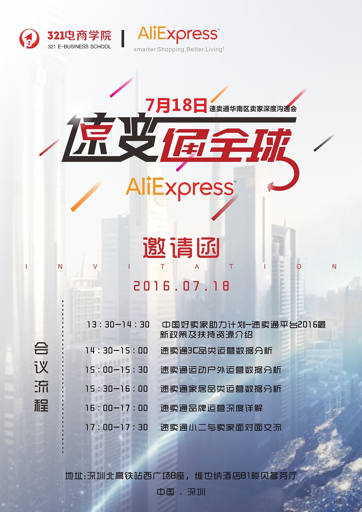 速变•通全球——沙龙活动（图ZNTc1MTY0NzI=） - 宣传物料 - 站酷设计师董小文儿原创素材 - 站酷ZCOOL