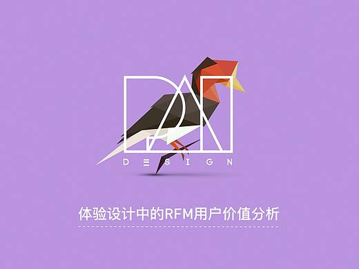 体验设计中的RFM用户价值分析