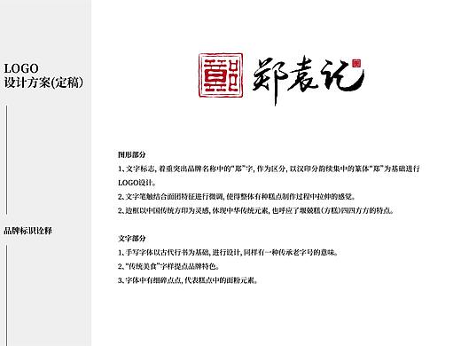 郑袁记-糕点品牌logo设计方案