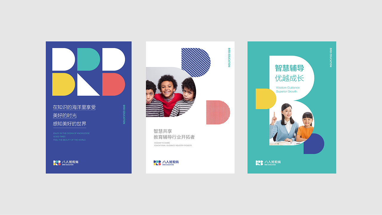 BRB Education 八人班教育品牌全案设计（图ZMTk1Mzk3ODIw） - 品牌 - 站酷设计师尹利斌Brand原创素材 - 站酷ZCOOL