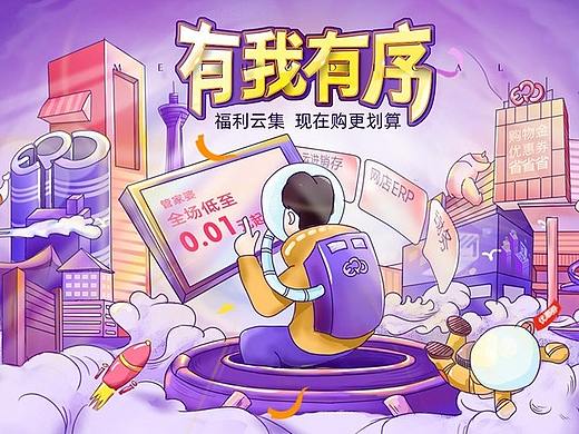 大型活动主题设计——2020电商活动整理