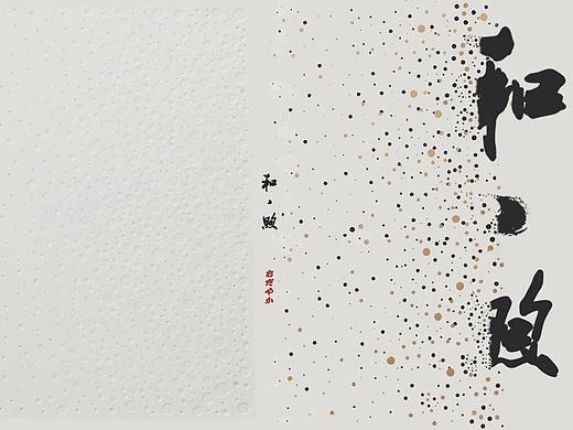 《和·煦》日式风格图案设计画册