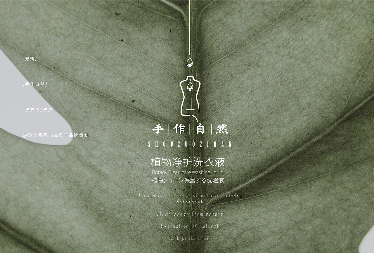 手作自然洗衣液品牌LOGO设计