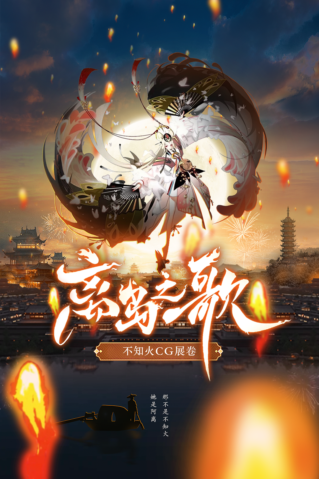 阴阳师离岛之歌