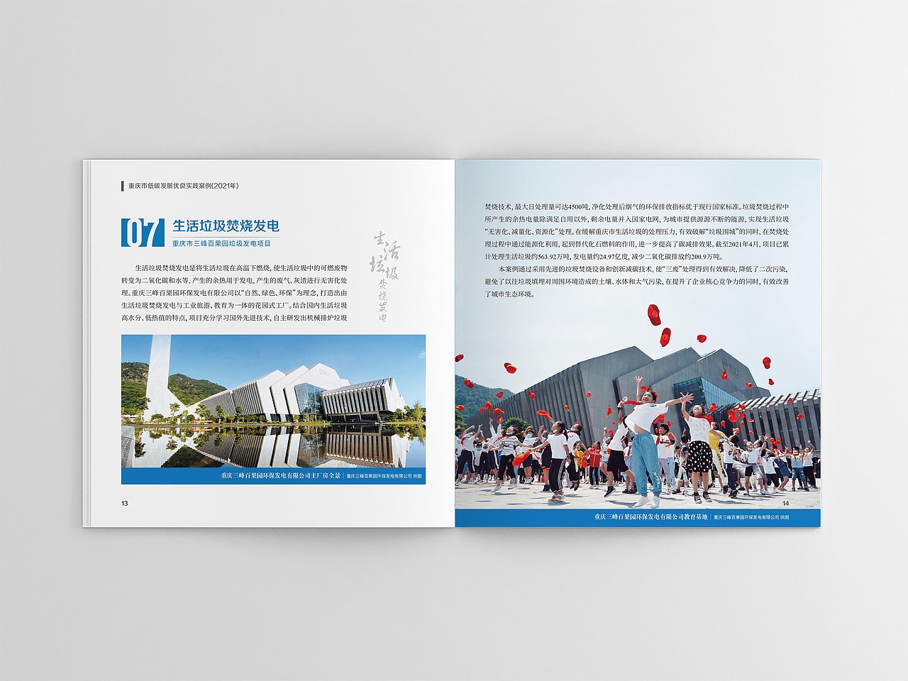 政府画册｜重庆市首批低碳发展优良实践案例（图ZMjg2MDM5NzU2） - 书籍/画册 - 站酷设计师叶律原创素材 - 站酷ZCOOL