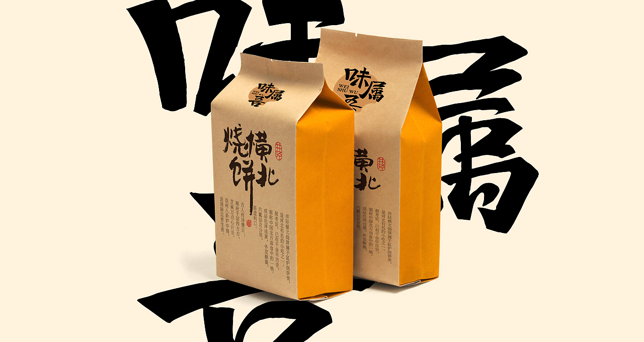 味屬吾 | logo設(shè)計(jì)（圖ZMTMwMTk5NDQ4） - Logo - 站酷設(shè)計(jì)師有派廣告原創(chuàng)素材 - 站酷ZCOOL