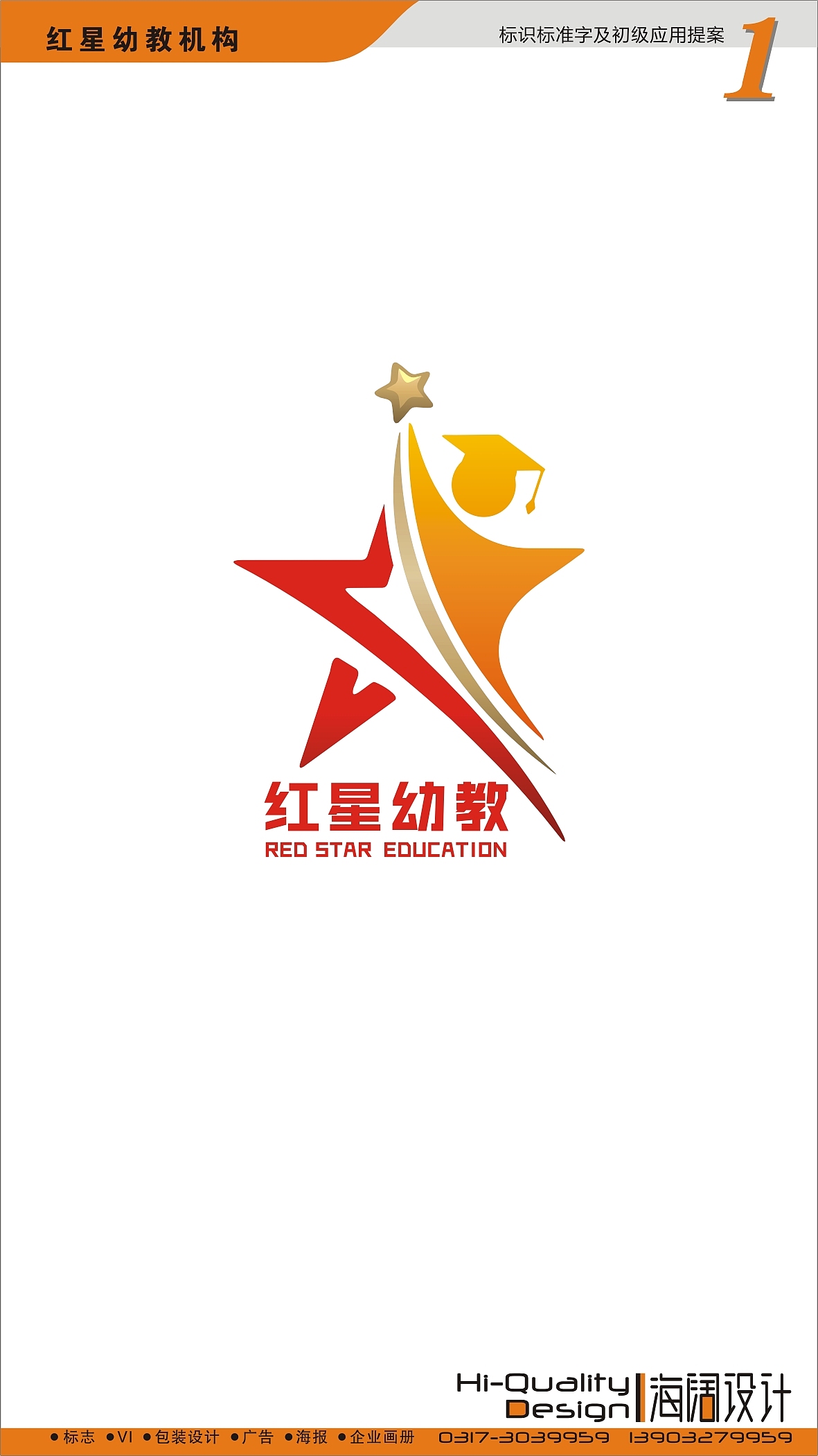 紅星幼教/幼兒園-厚闊文化傳媒作品（圖ZMjIyMzE3Nzk2） - 品牌 - 站酷設(shè)計(jì)師厚闊文化傳媒原創(chuàng)素材 - 站酷ZCOOL