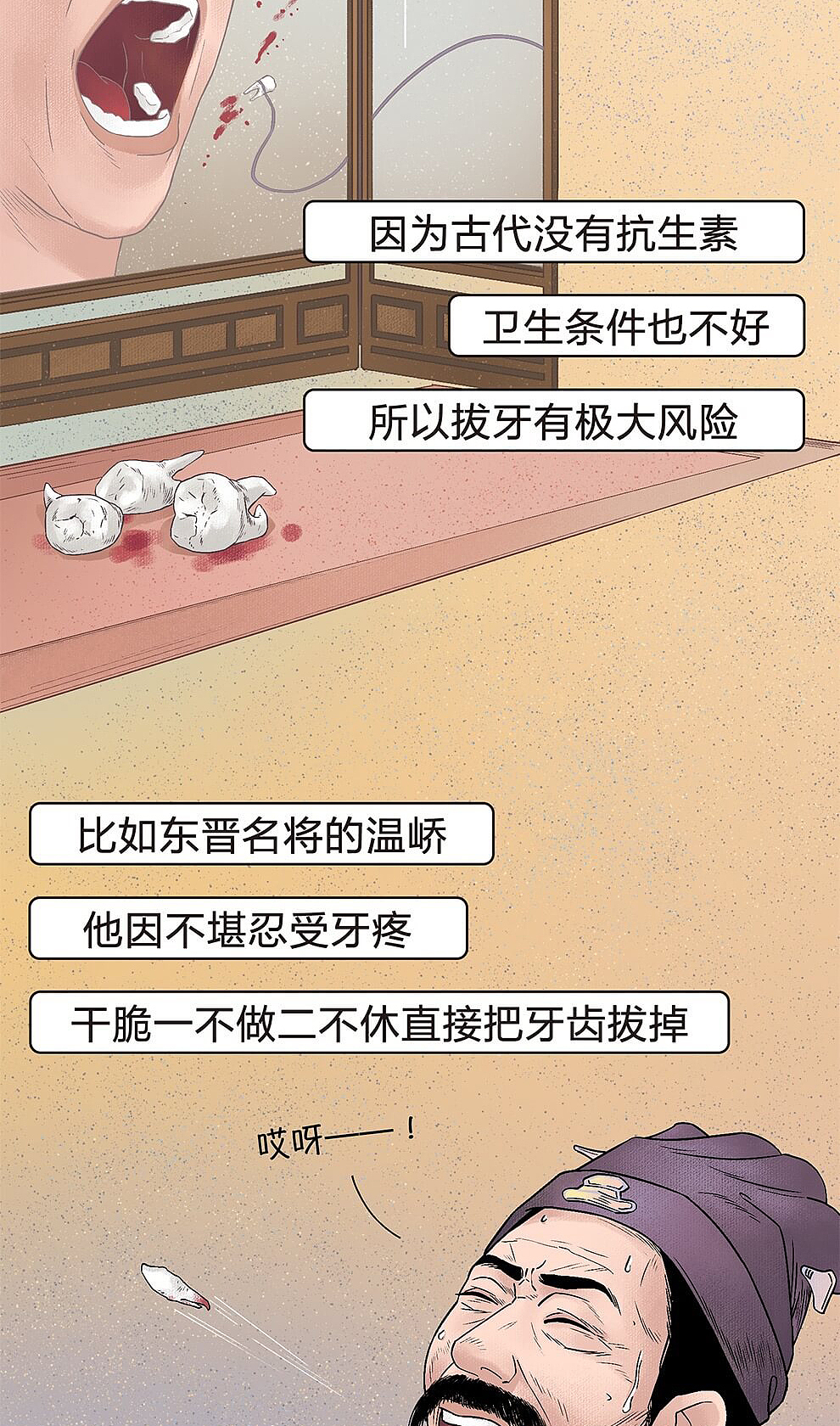 27、《腾讯医典：古代拔牙有多疯狂》条漫（2021.8.3）（图ZMjY3NDAwMDU2） - 中/长篇漫画 - 站酷设计师桃心猪鼻原创素材 - 站酷ZCOOL