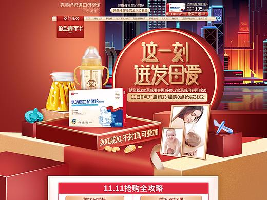 双11正式页面  那一刻，迸发母爱