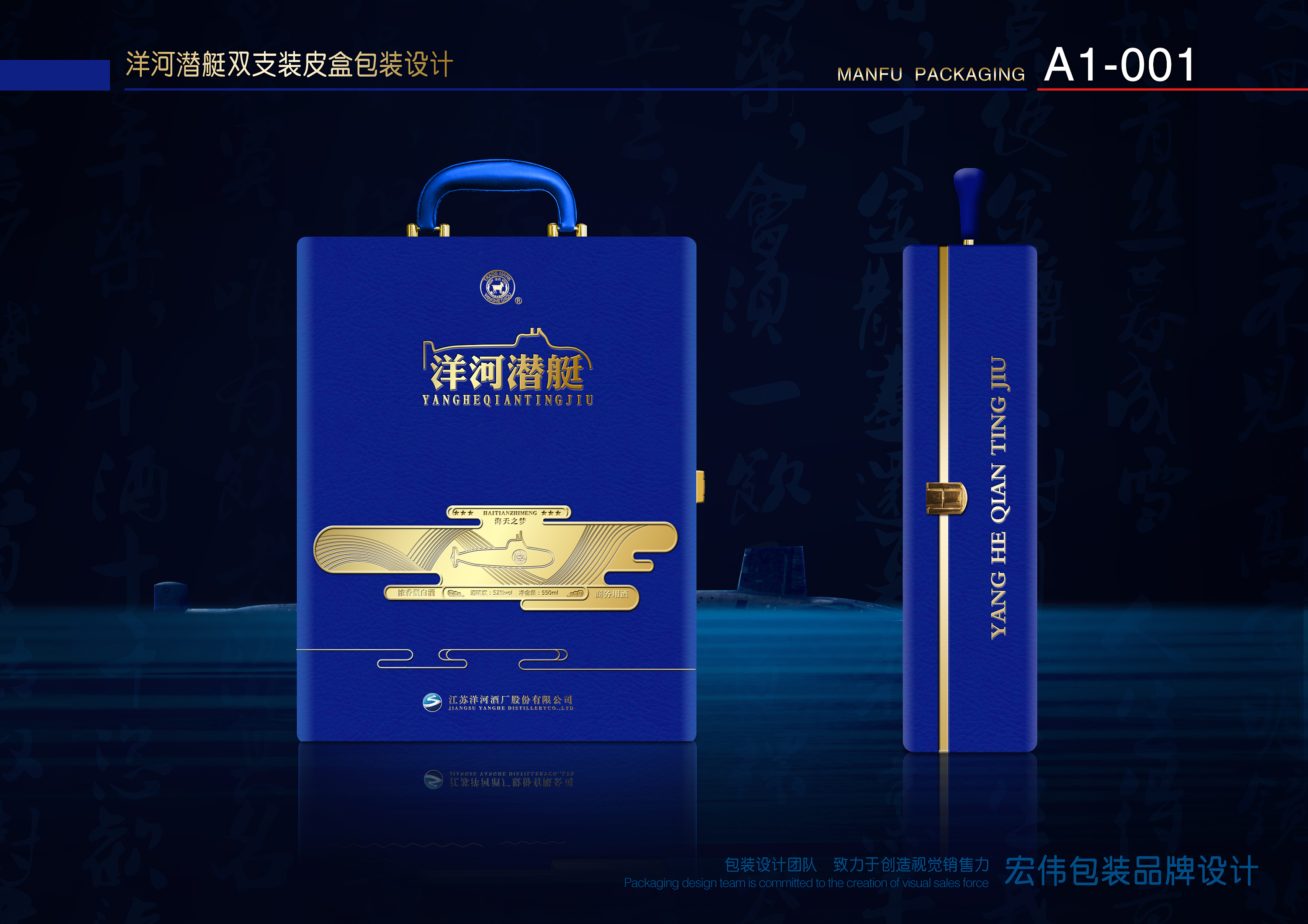 洋河潜艇包装设计