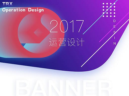 2017年部分运营设计