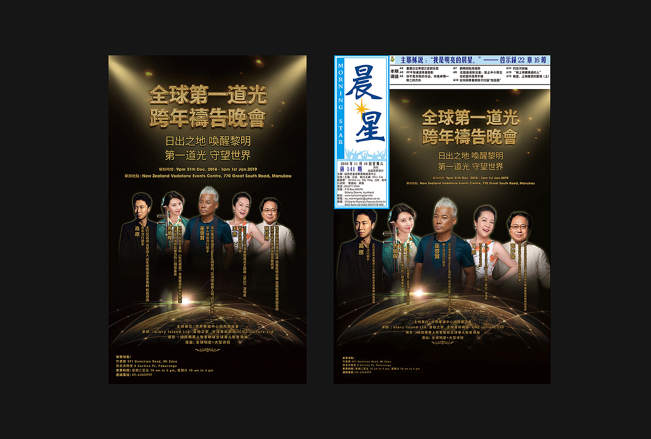 2018年12月01日全球第一道光祷告晚会活动通过新西兰·晨星基督报头条发布。