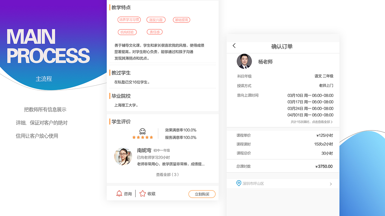 私塾家教APP（图ZMTU3NDQ4MjI4） - APP界面 - 站酷设计师酸菜渔原创素材 - 站酷ZCOOL