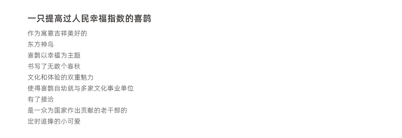 700余个中国喜鹊形象历时12年