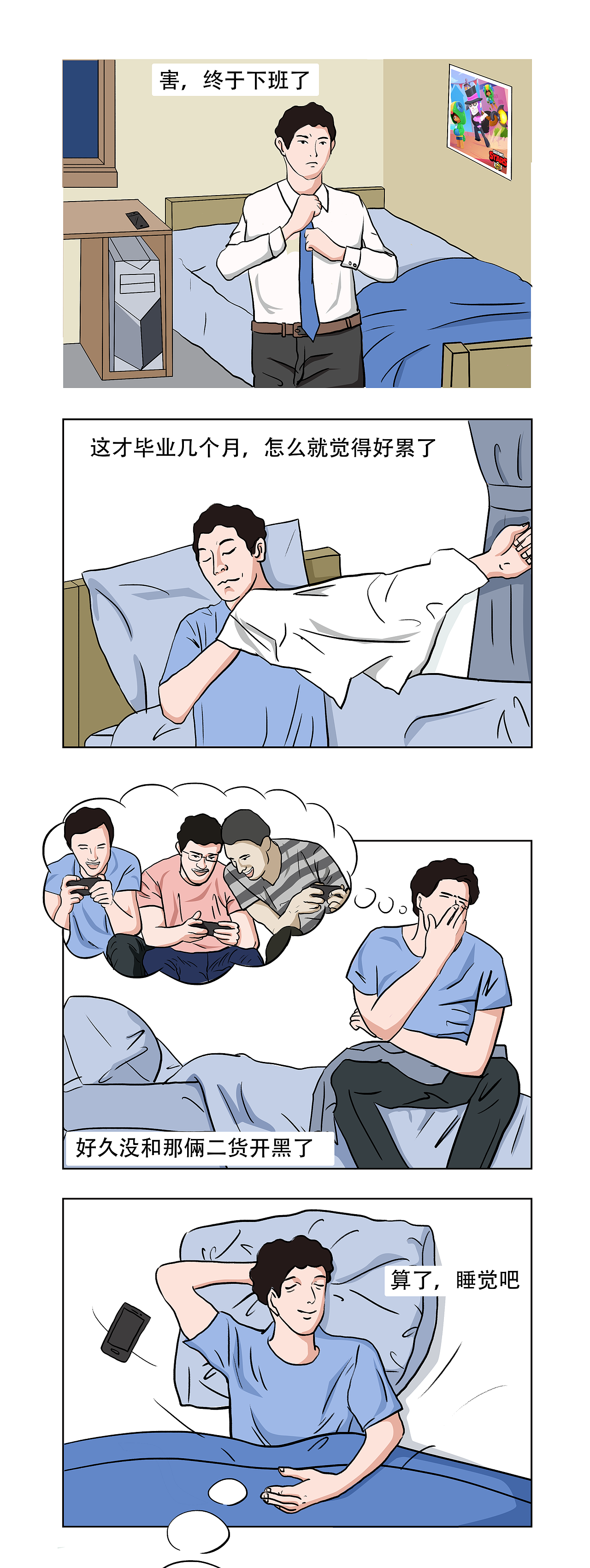 和室友开黑的日子（图ZMjE1MzUwODEy） - 单幅漫画 - 站酷设计师我的胖头鱼原创素材 - 站酷ZCOOL