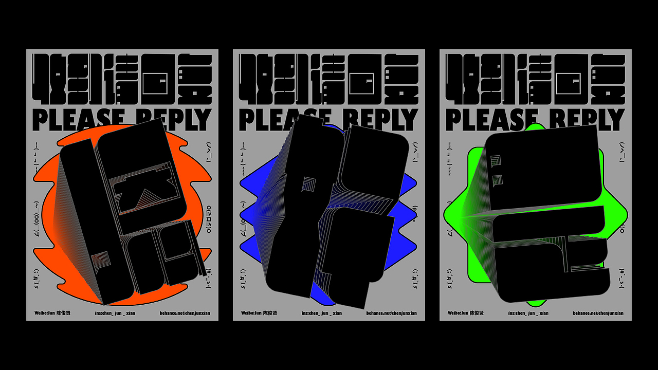 收到请回复 / PLEASE REPLY（图ZMjE3MTQ1MTAw） - 品牌 - 站酷设计师Jun_陈俊贤原创素材 - 站酷ZCOOL