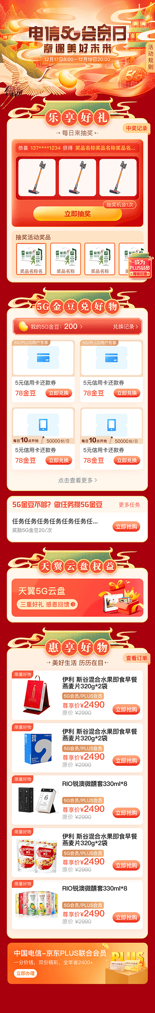 电信5G会员日主题设计（图ZMjU2Mzk4NjQ4） - 运营设计 - 站酷设计师翼支付UED原创素材 - 站酷ZCOOL