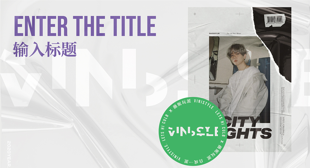 VINISTYLE X 薇妮玩派全案视觉