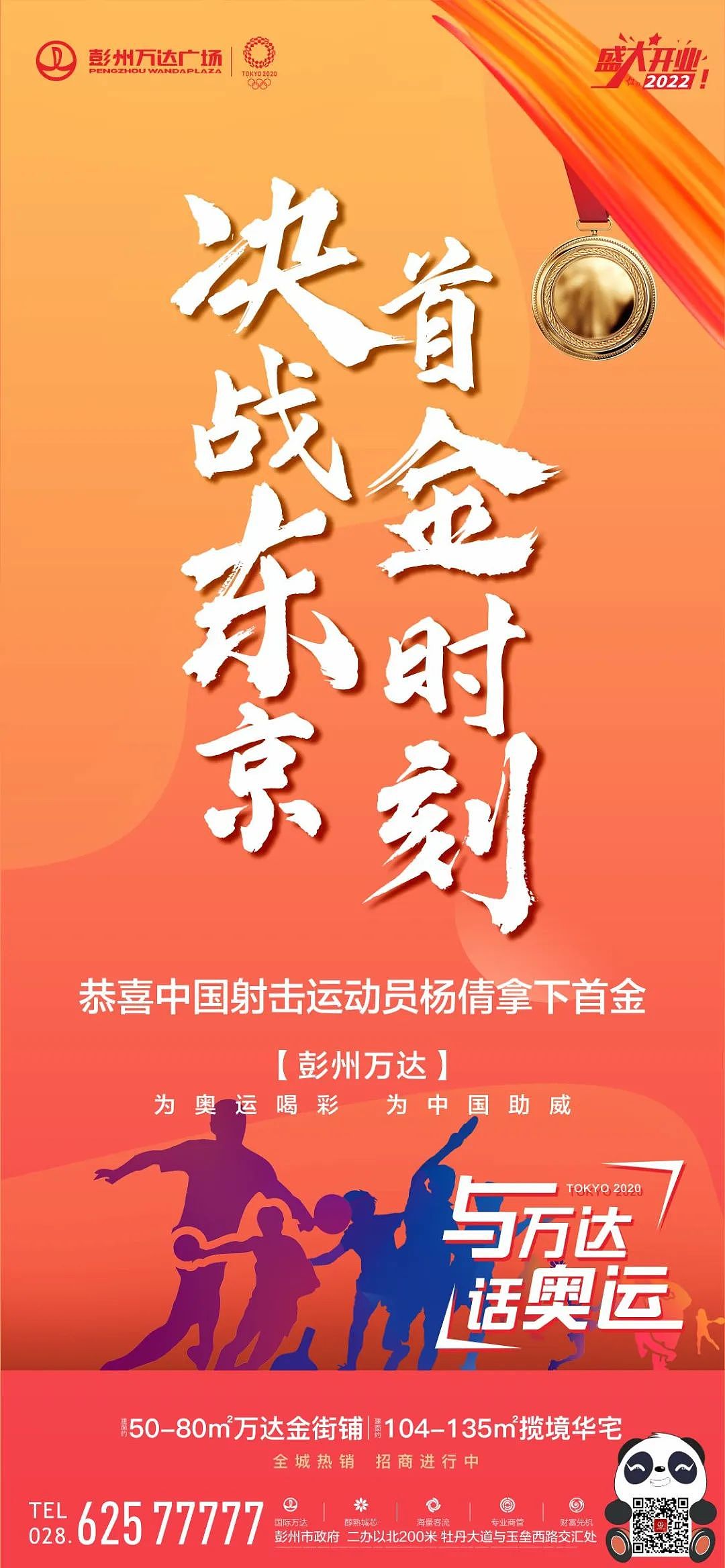 创意门: 2021地产东京奥运会海报合集-69P(赠送） 