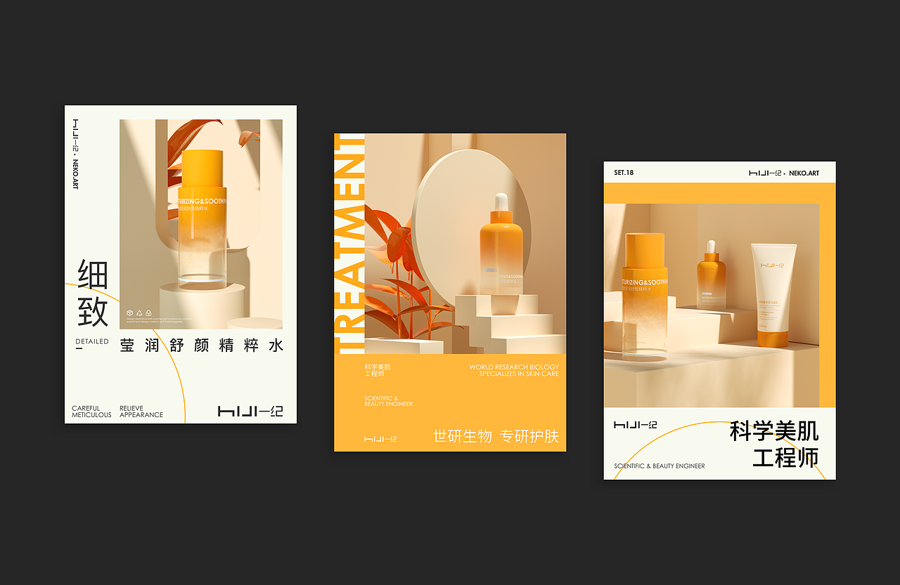 NEKO.ART X HIJI丨护肤品包装设计