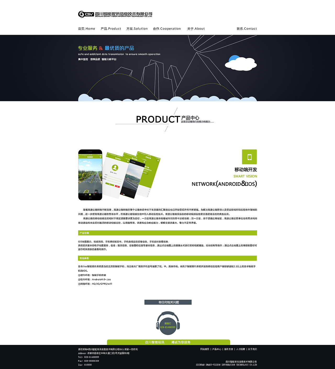 扁平类网站设计