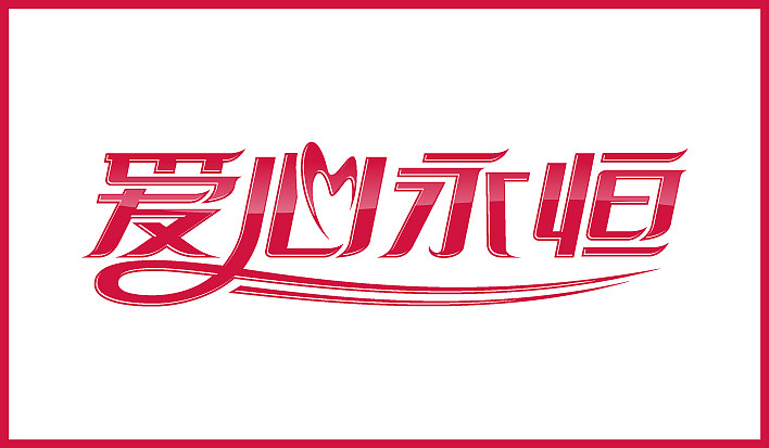 第二个月字体设计集合（图ZODQ4OTI3Ng==） - 字体/字形 - 站酷设计师Sayaka慧原创素材 - 站酷ZCOOL