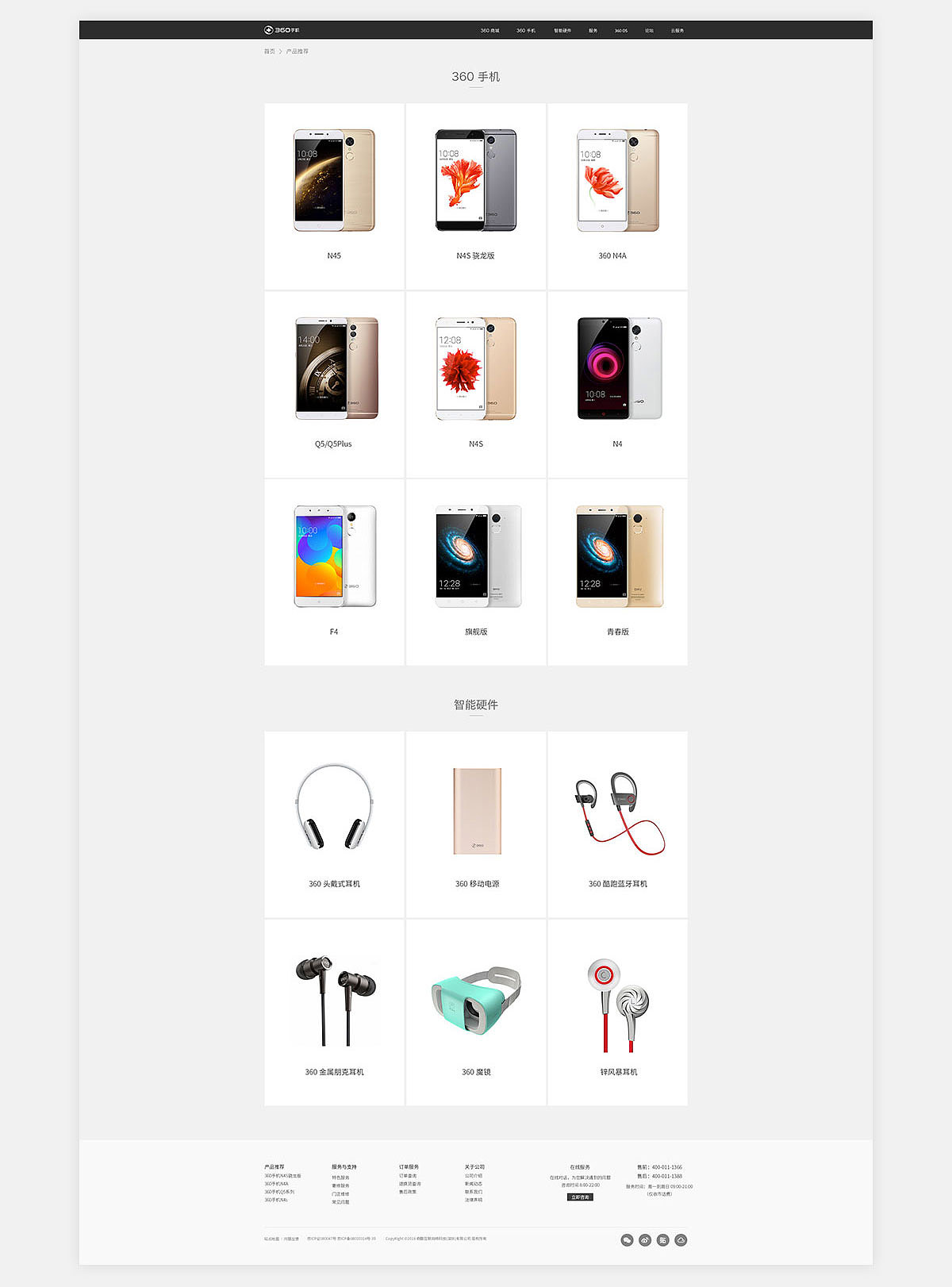 360 手机-品牌官网（图ZNzUxODA0OTI=） - 企业官网 - 站酷设计师無勿原创素材 - 站酷ZCOOL