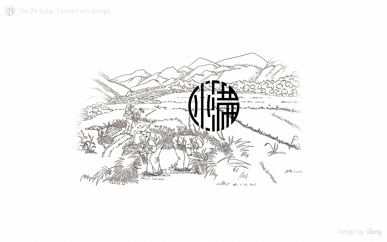 24节气字体设计