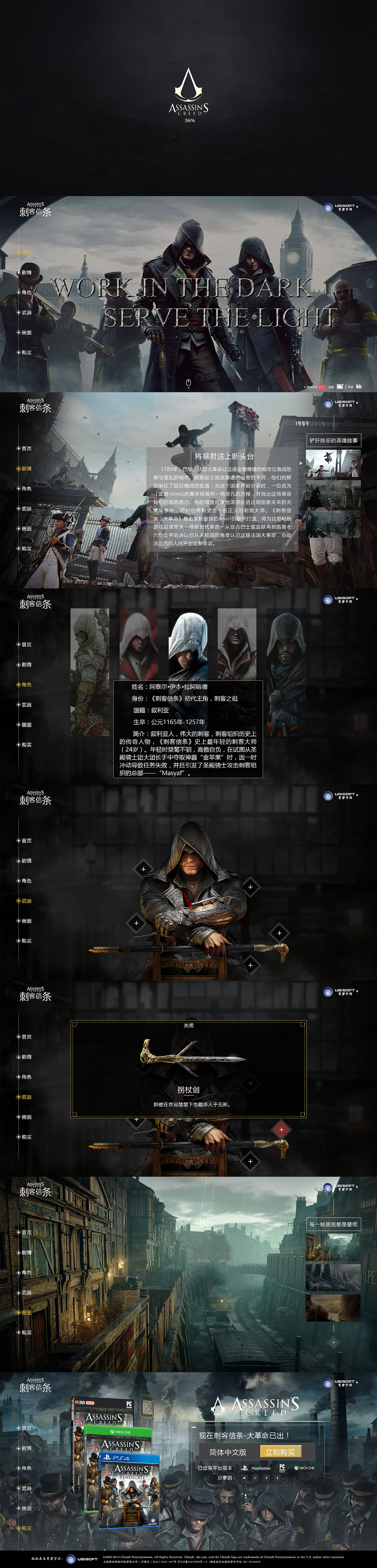 刺客信条全屏网页设计（图ZMTA2MTI0NTU2） - 游戏/娱乐 - 站酷设计师爱吃脆皮鸭的鹅原创素材 - 站酷ZCOOL