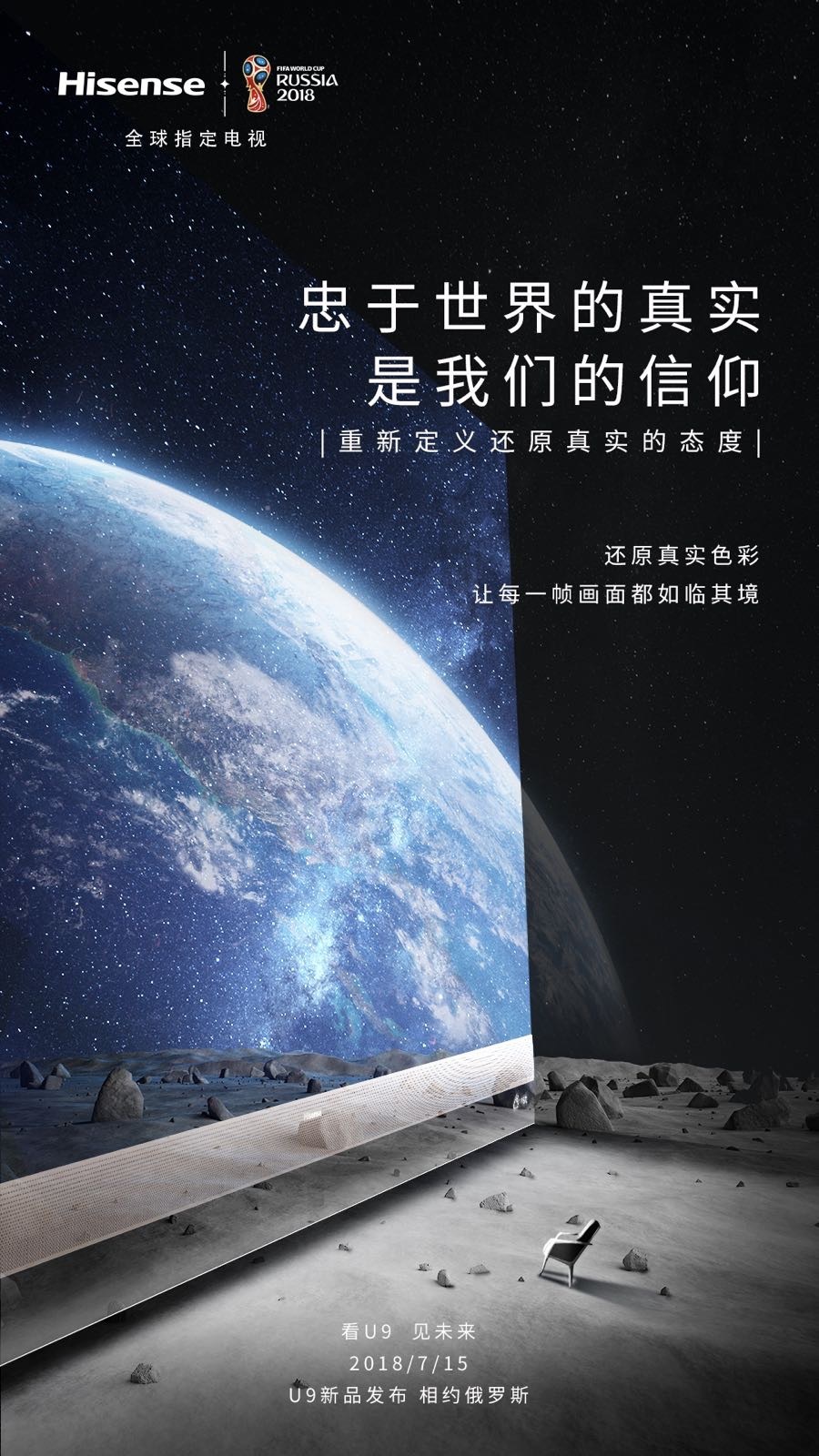 海信u9新品发布预热海报