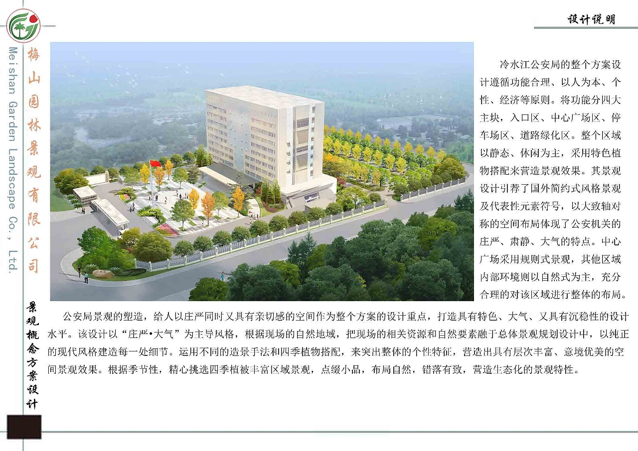 冷水江公安局（图ZNDc2Nzk2NTI=） - 景观设计 - 站酷设计师畅美园林原创素材 - 站酷ZCOOL