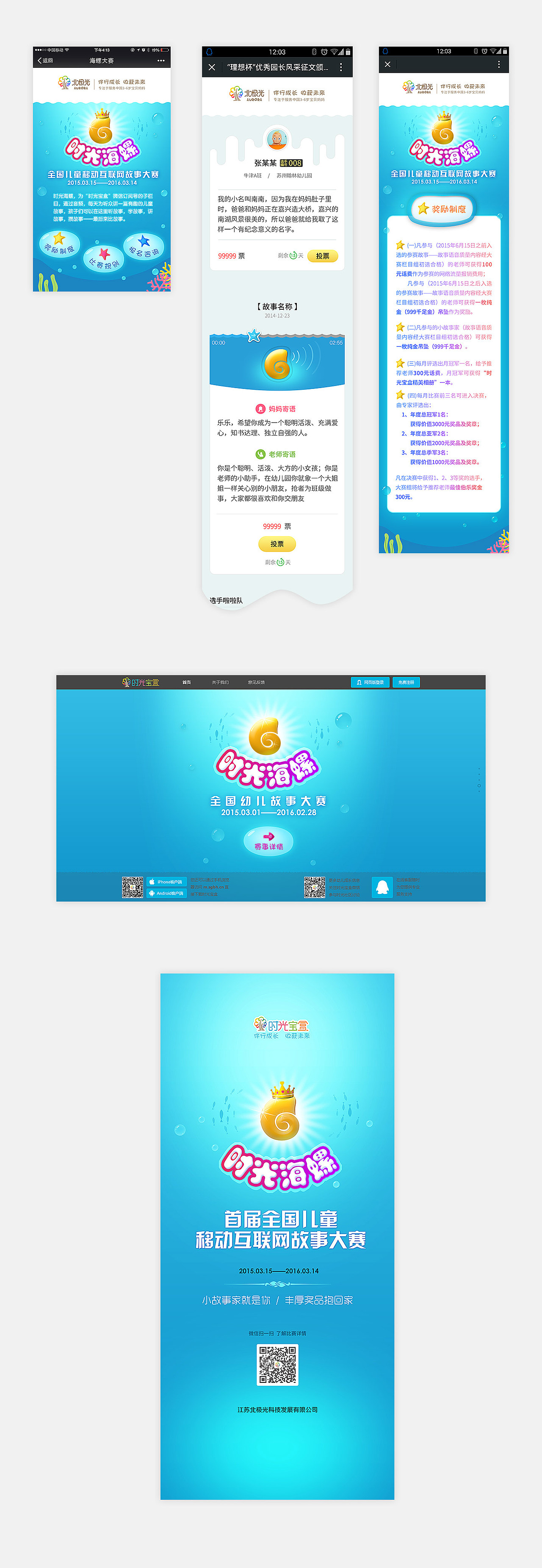 时光海螺微信页面设计