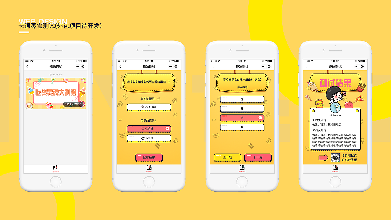 2018个人作品集-UI设计